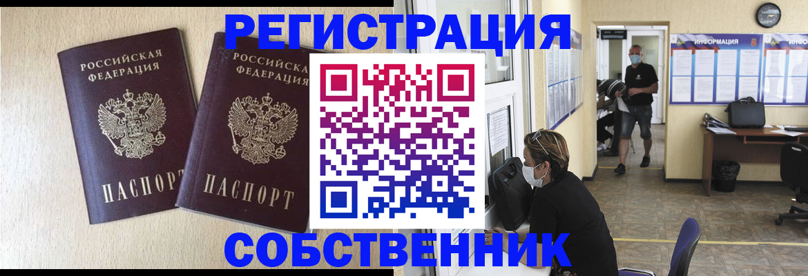 прописка ребенка в Чапаевске
